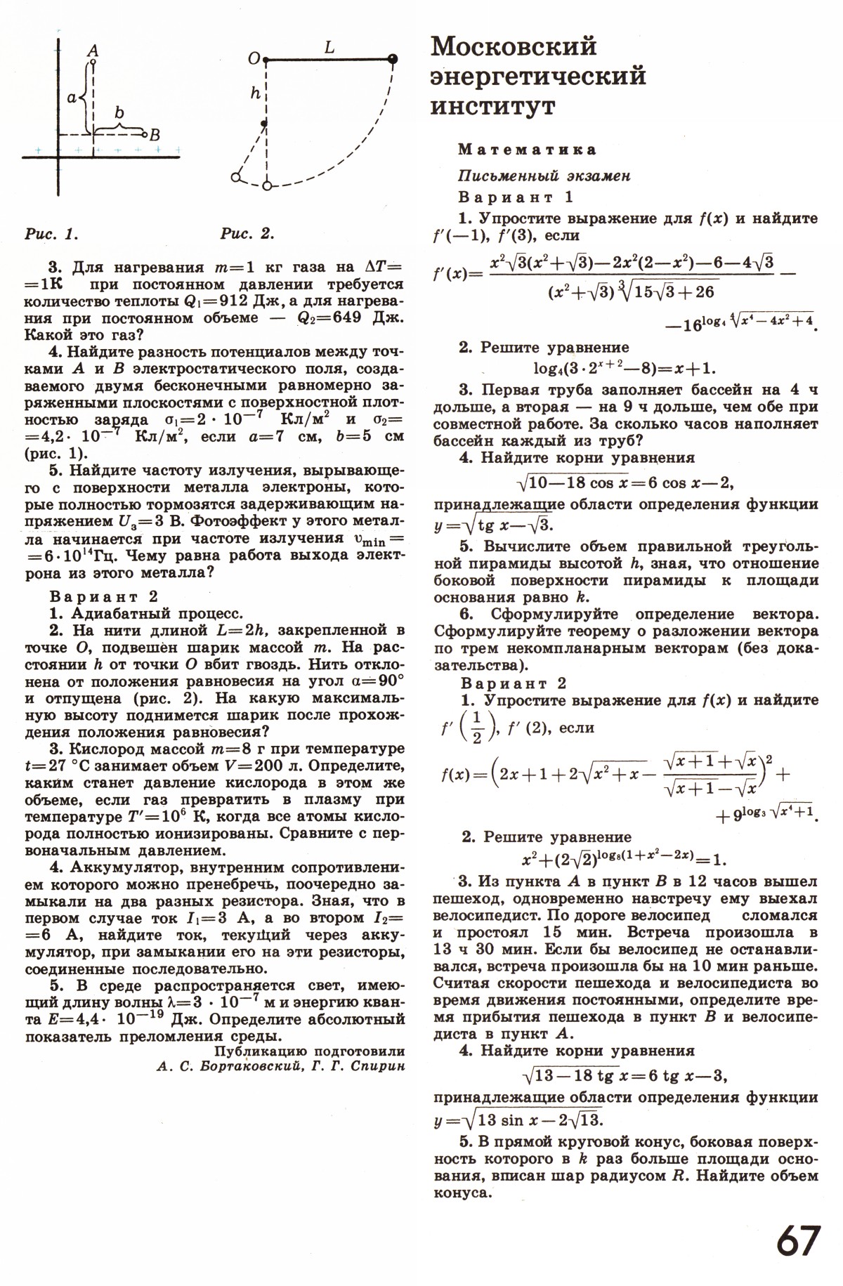 Стр. 67