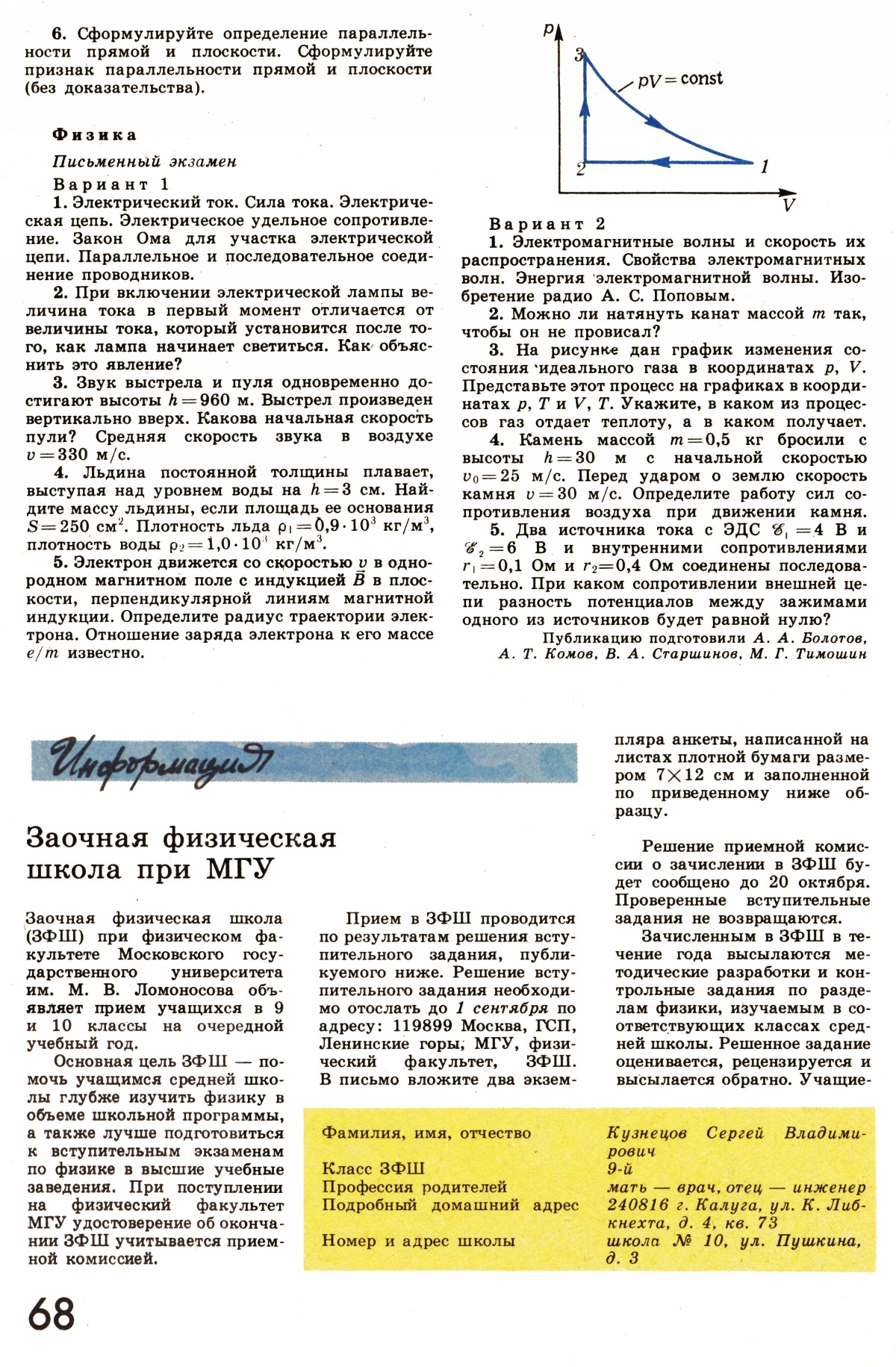 Стр. 68