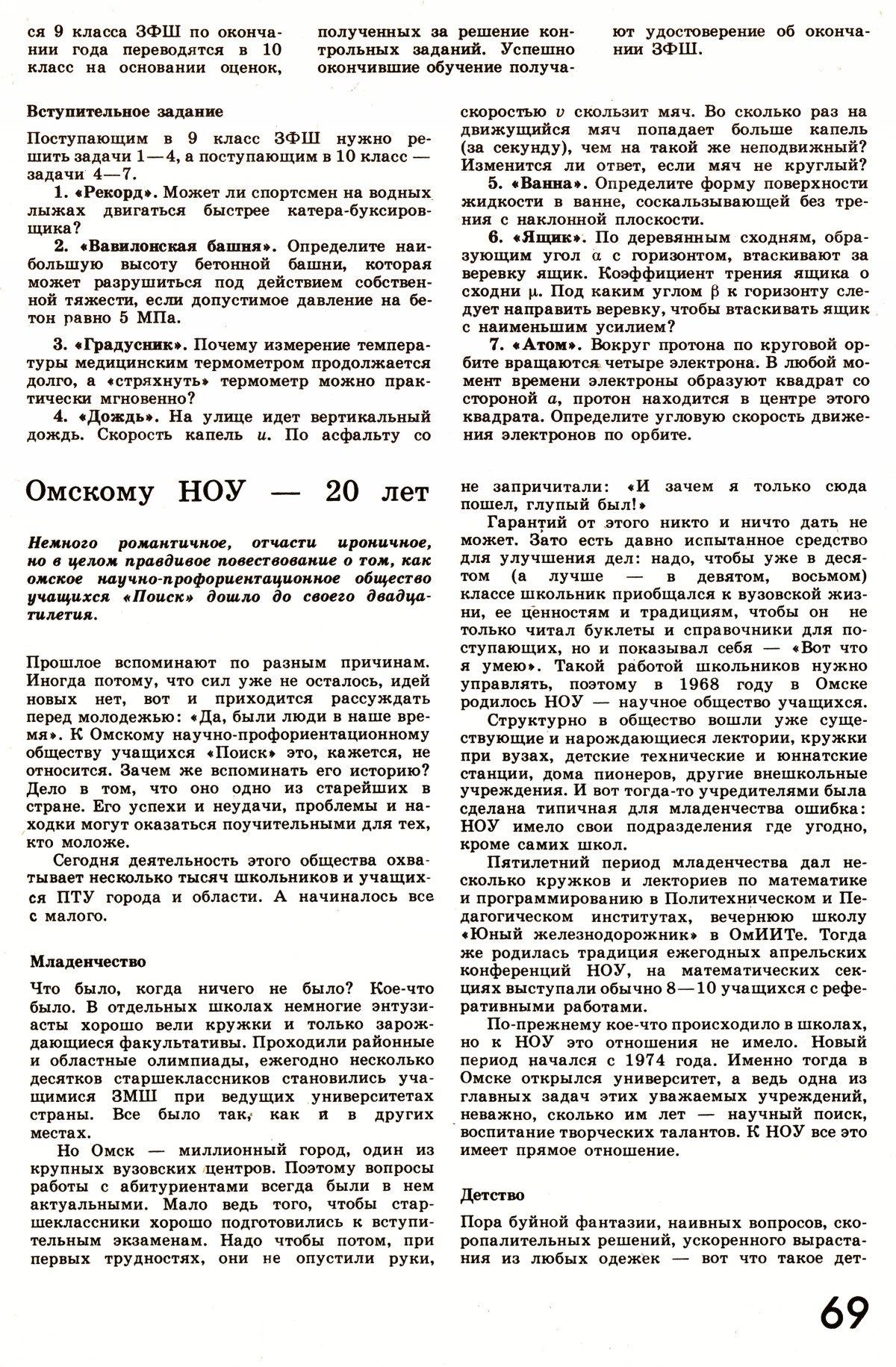 Стр. 69