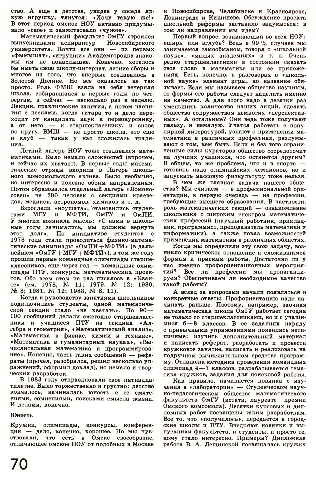 Стр. 70