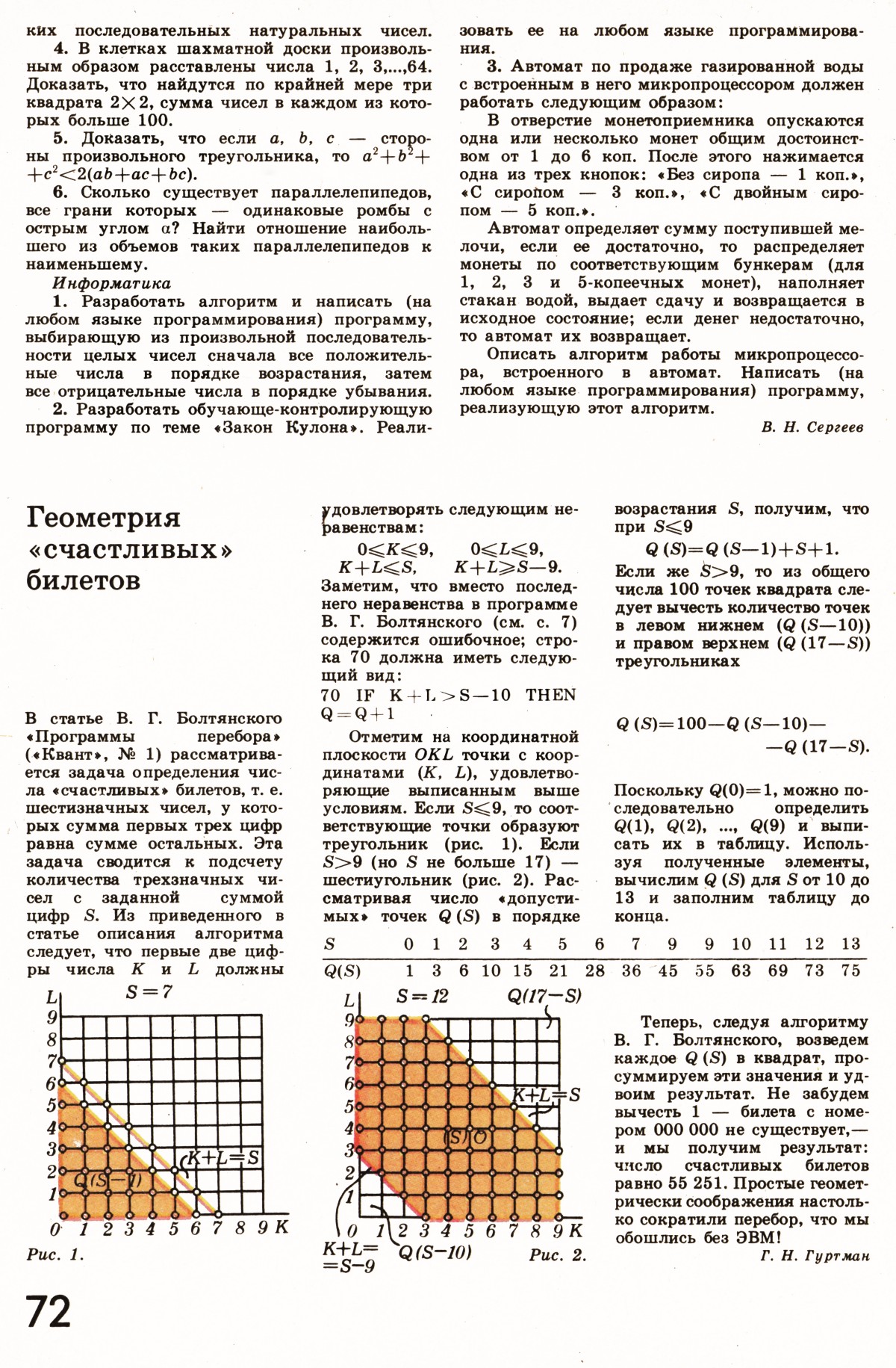 Стр. 72