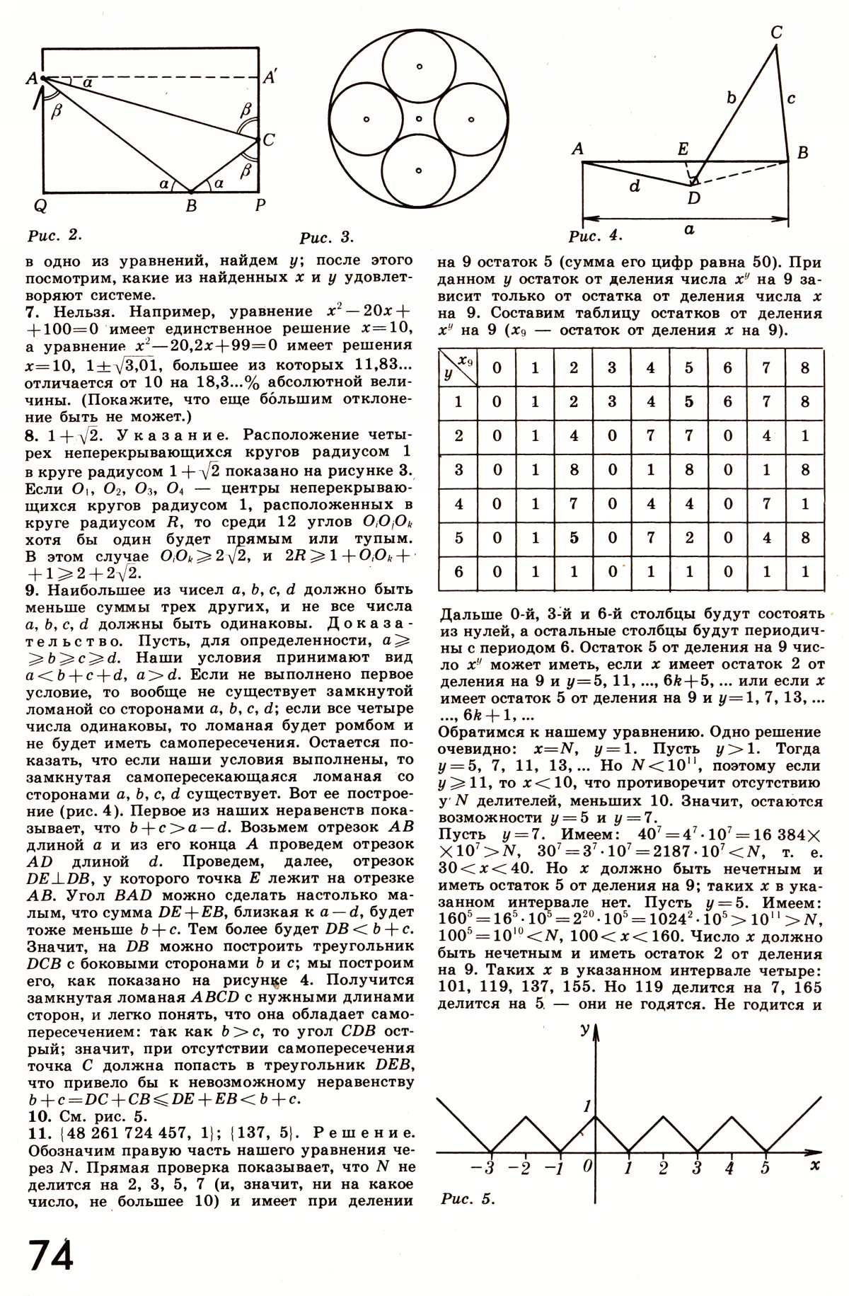 Стр. 74