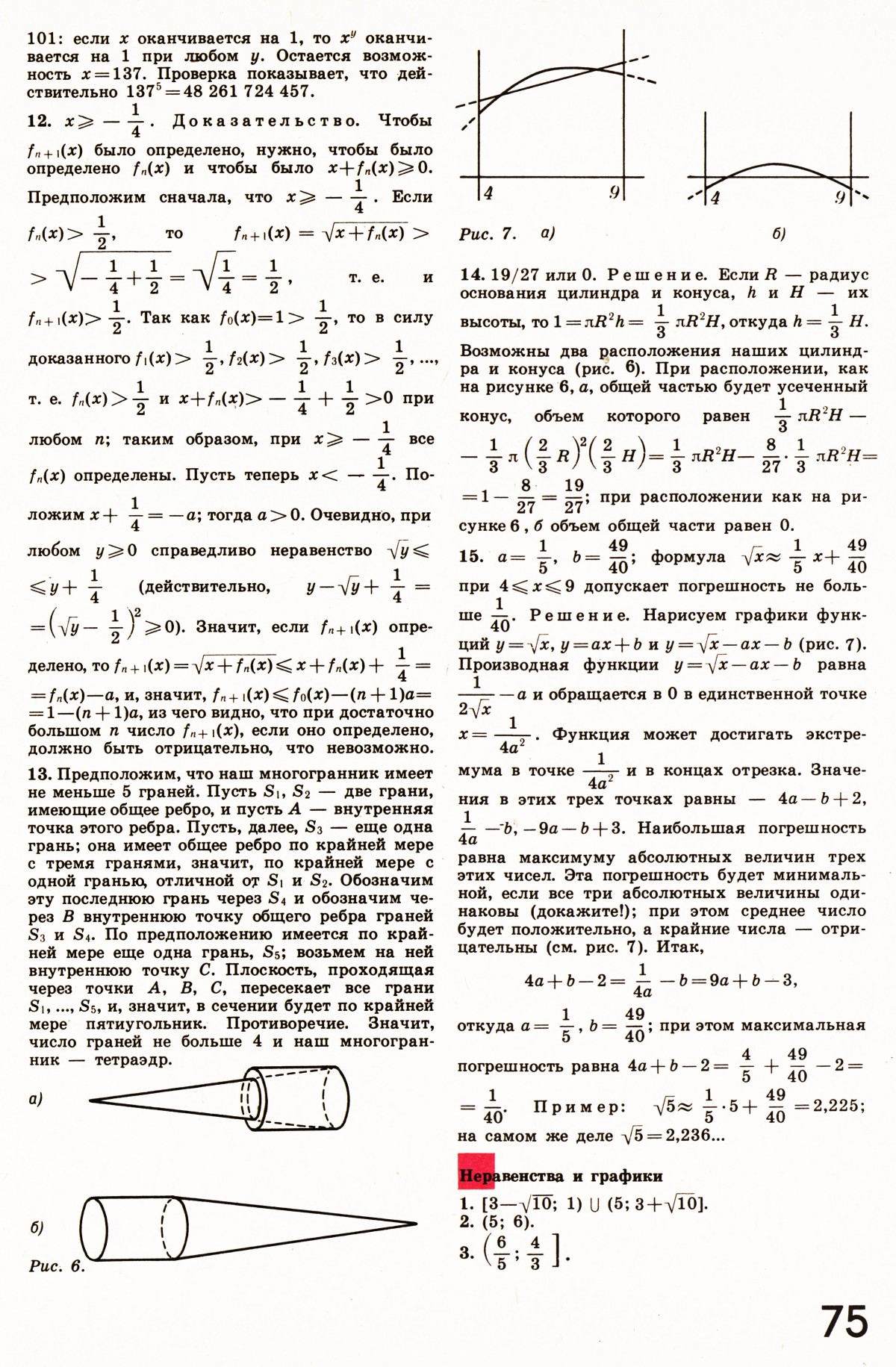 Стр. 75