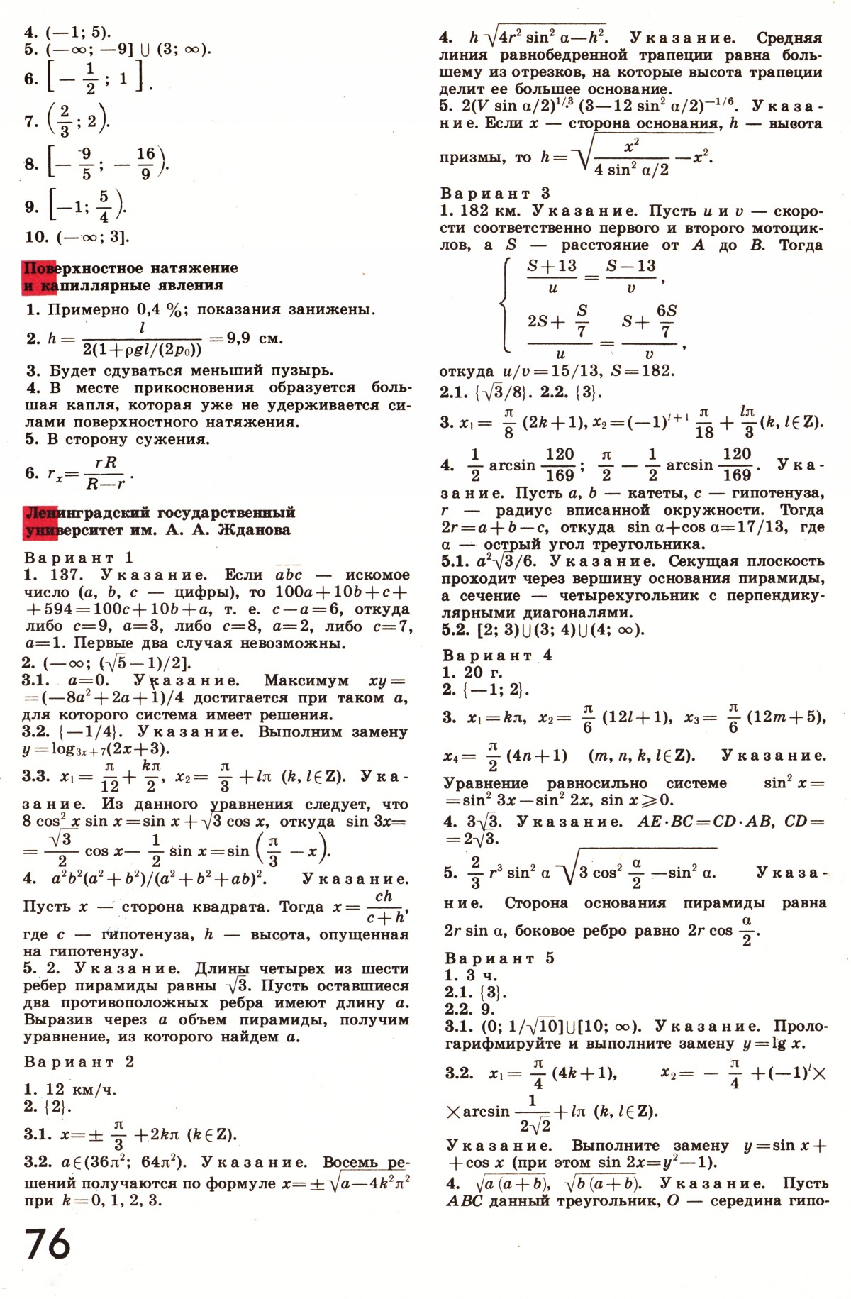 Стр. 76