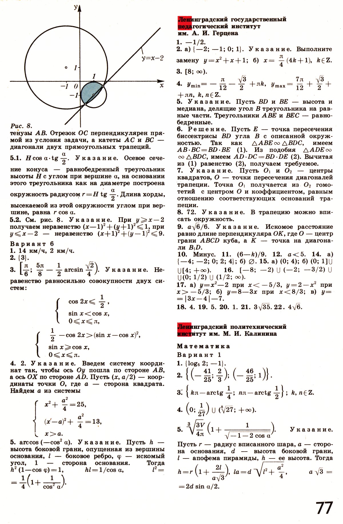 Стр. 77