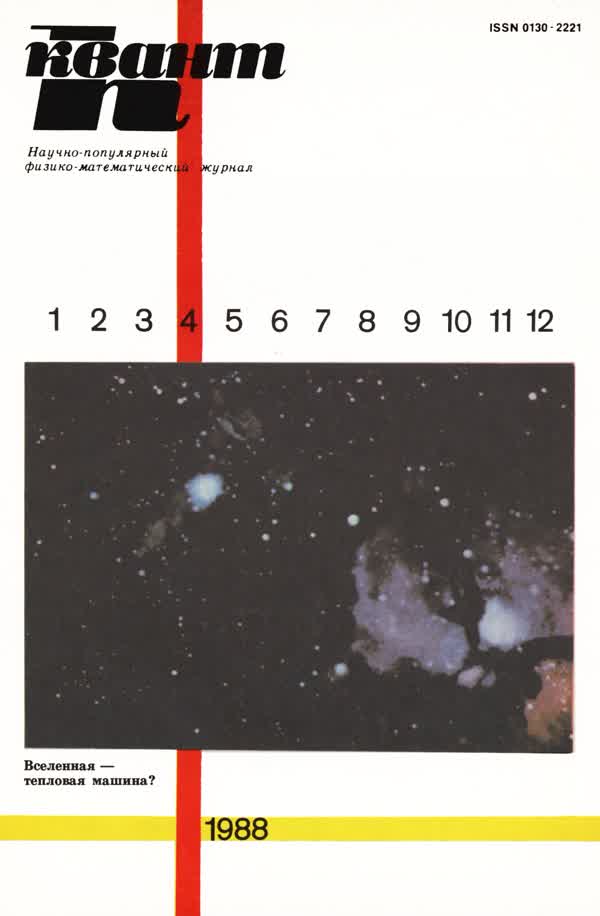 1988, № 4