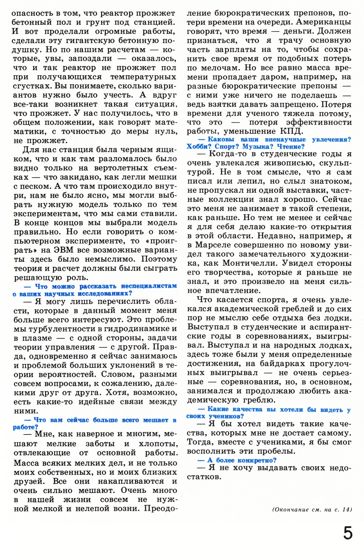Стр. 5