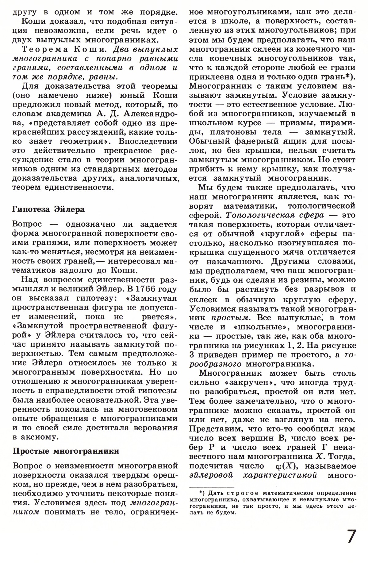 Стр. 7