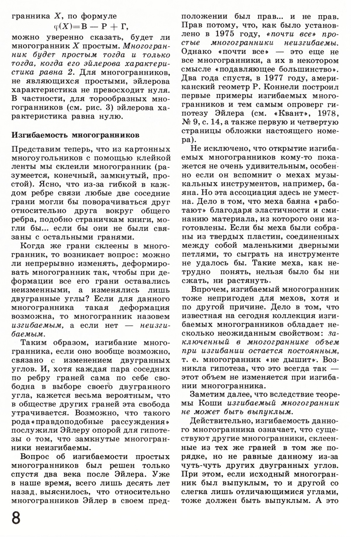 Стр. 8