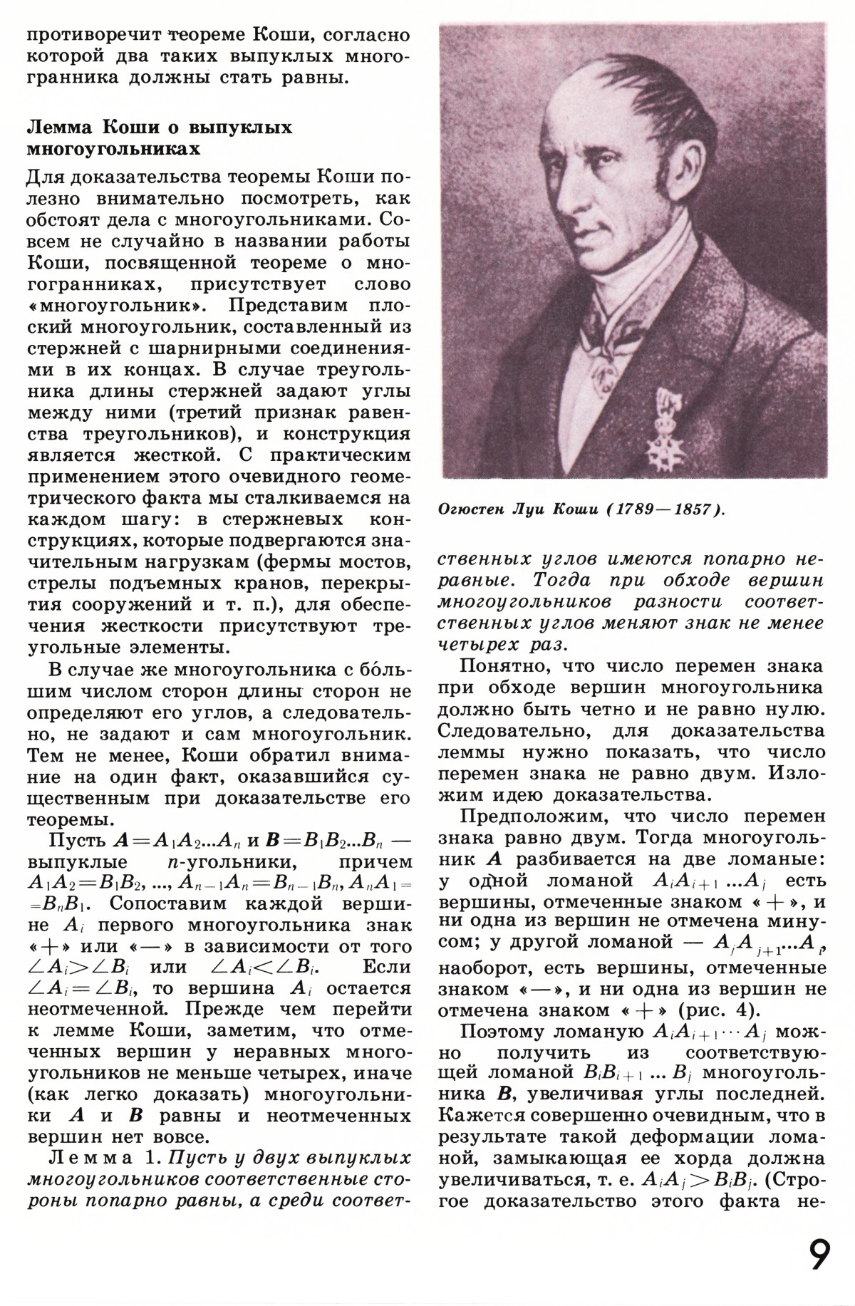 Стр. 9