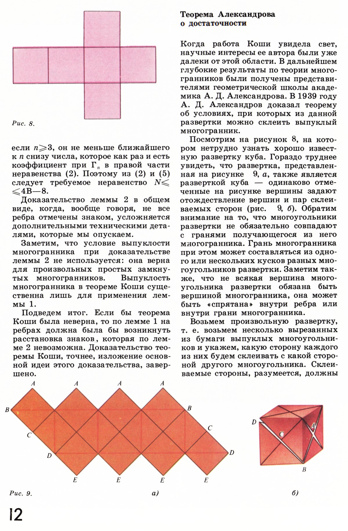 Стр. 12