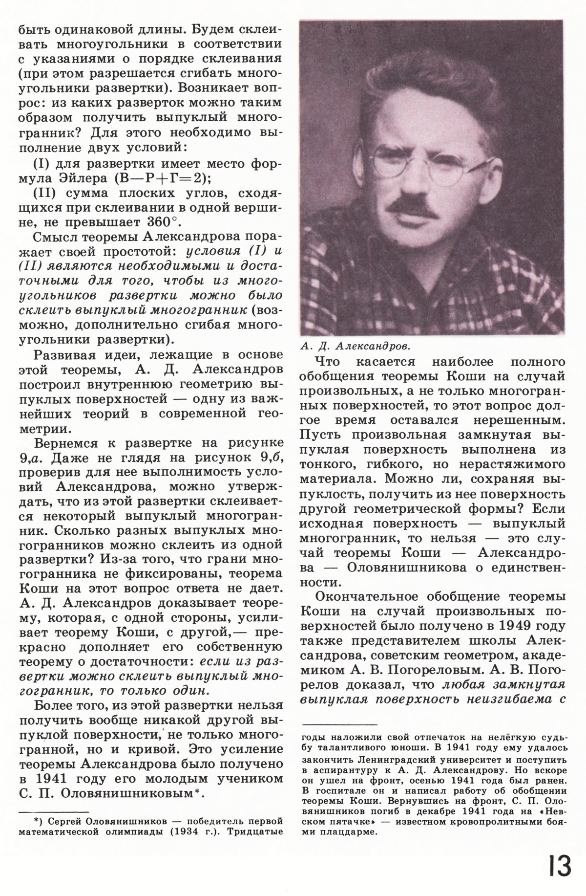 Стр. 13