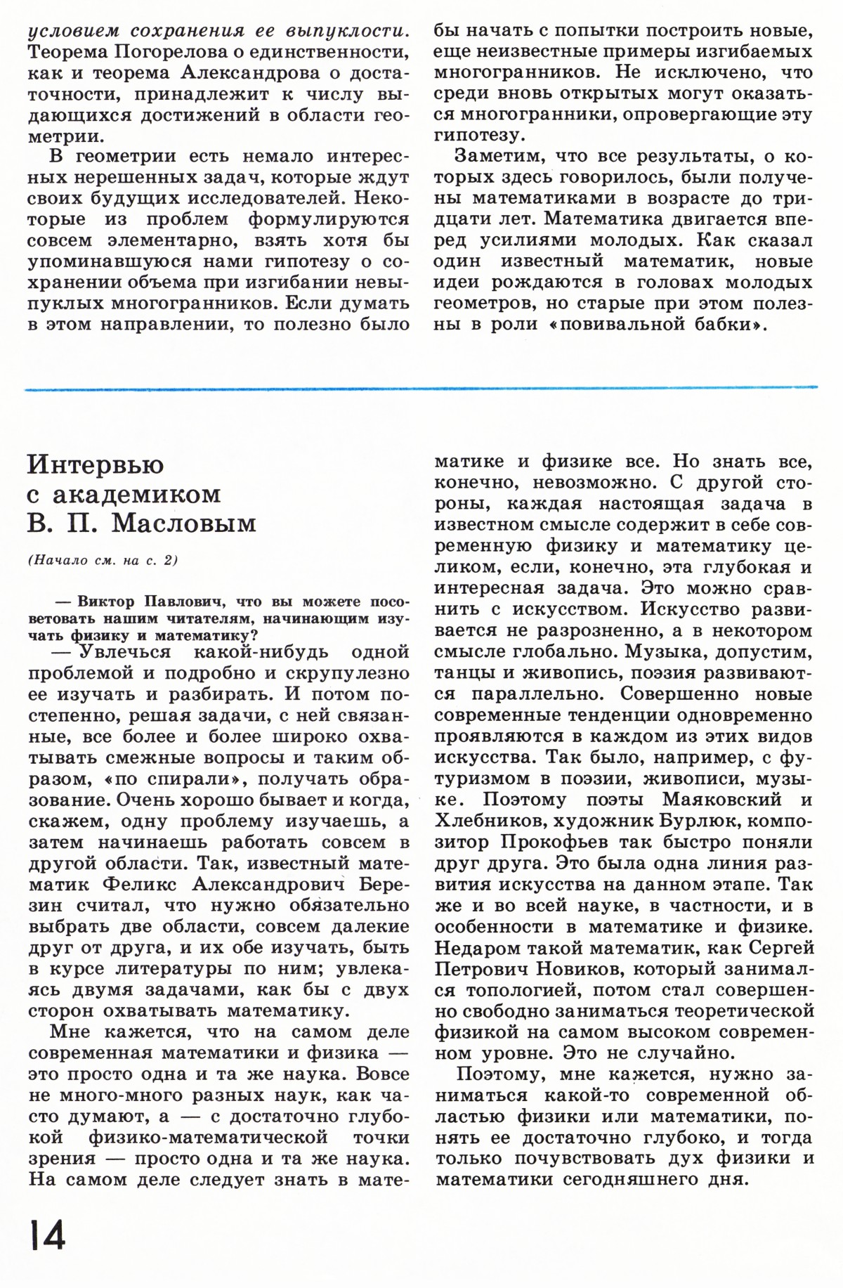 Стр. 14