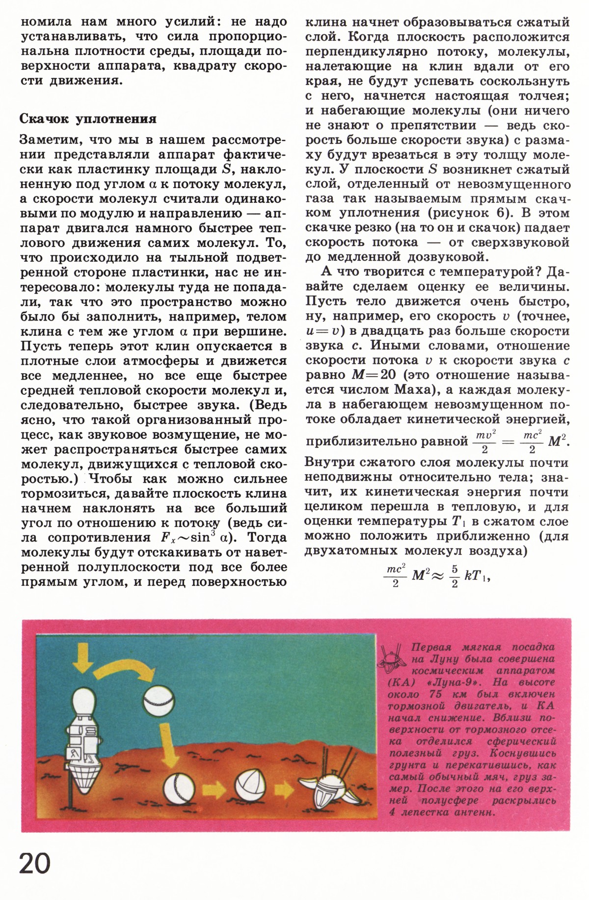 Стр. 20