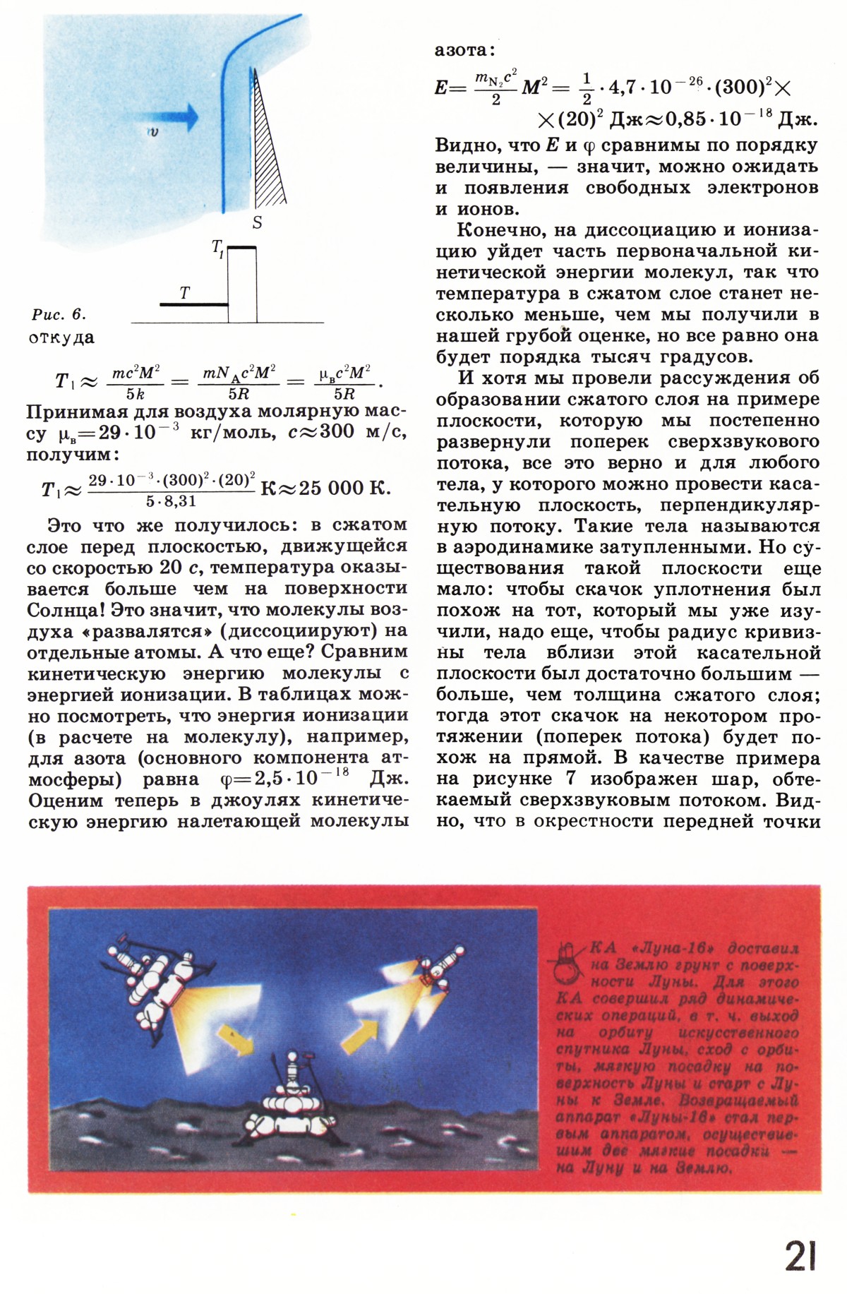Стр. 21