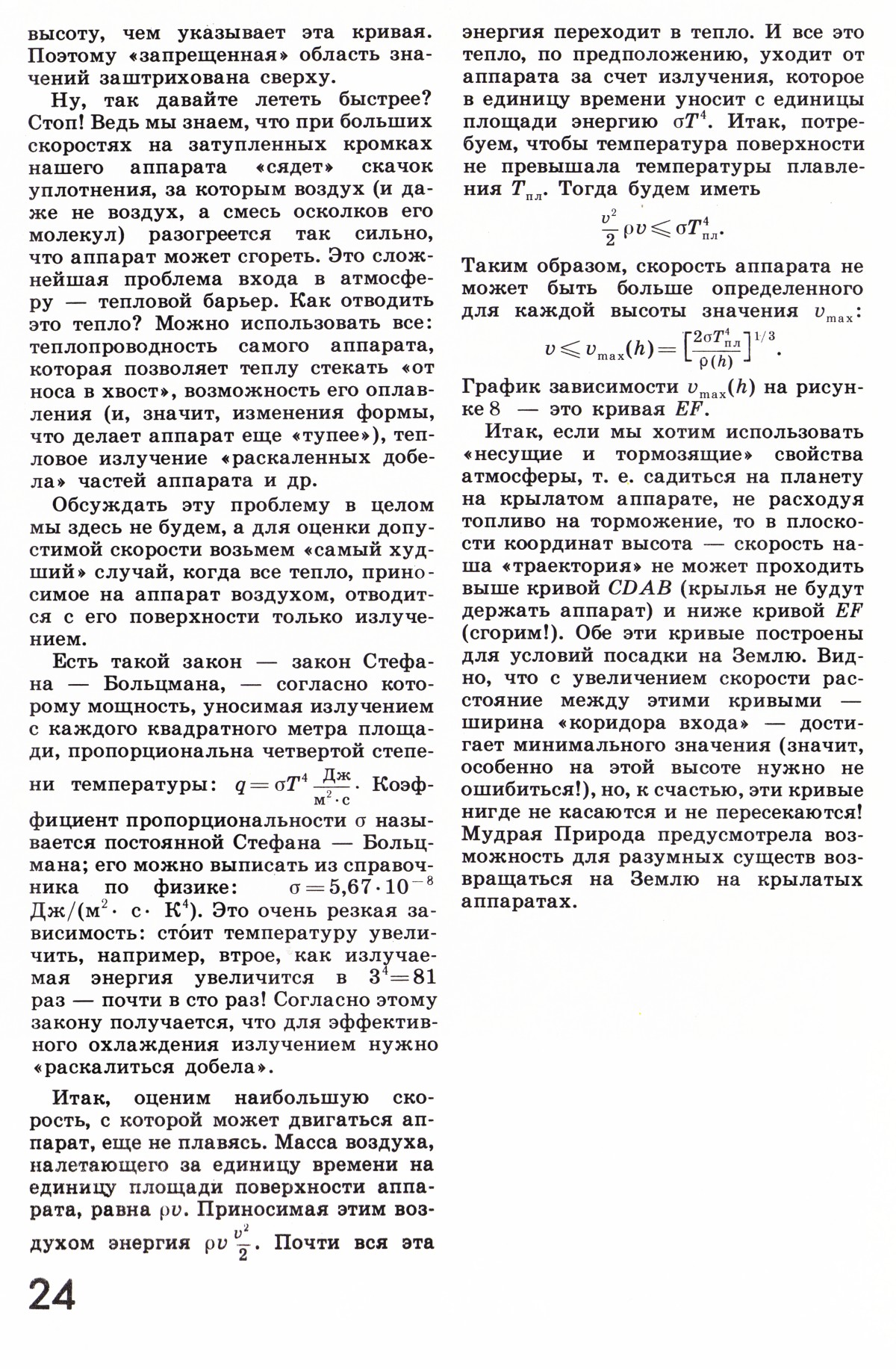 Стр. 24