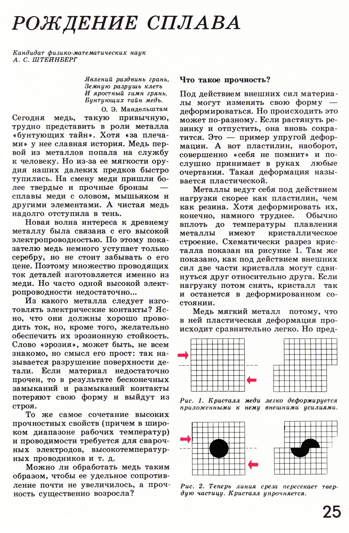 Стр. 25