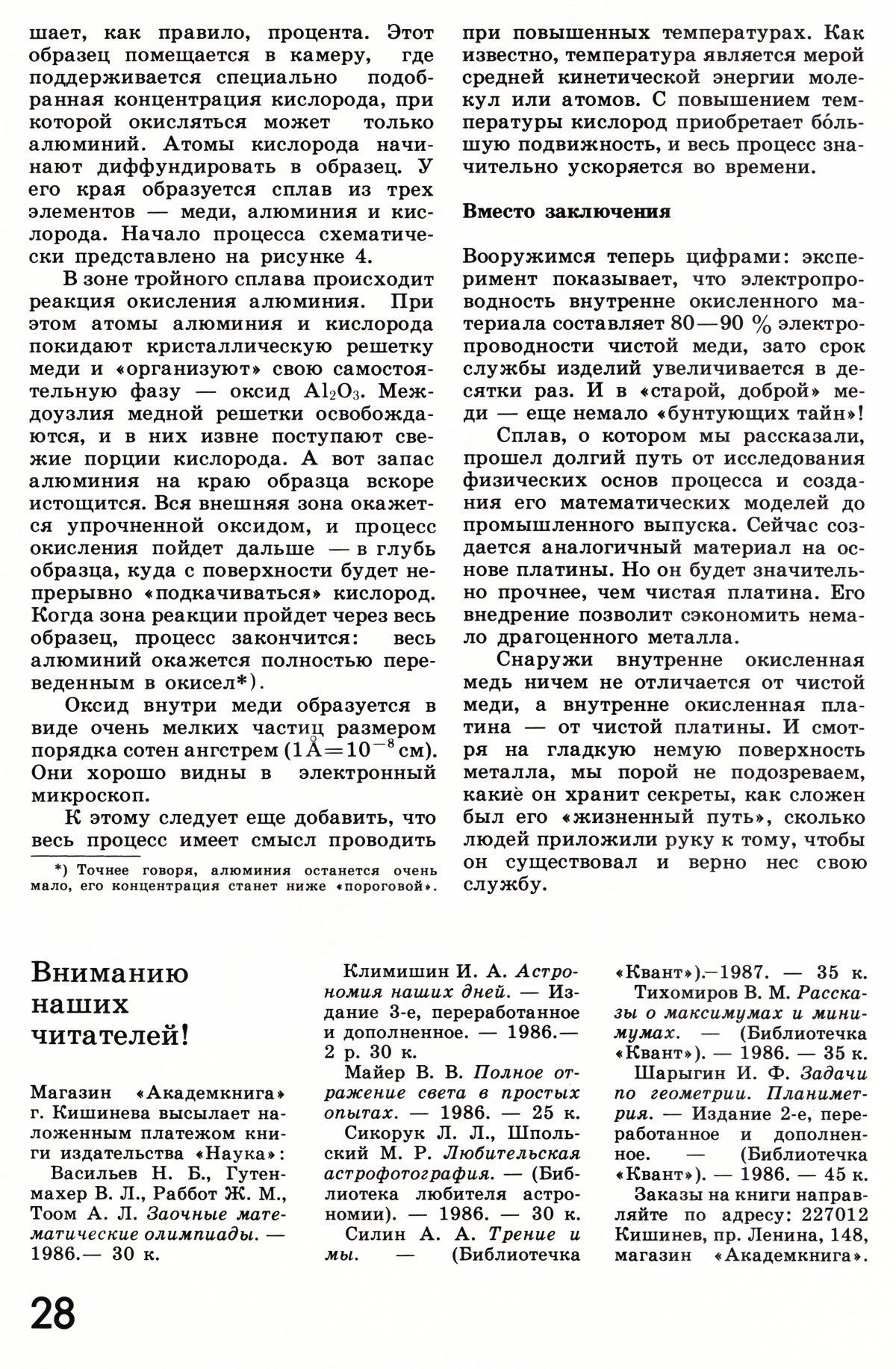 Стр. 28