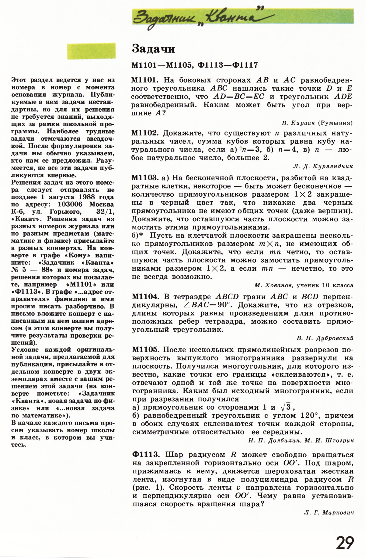 Стр. 29
