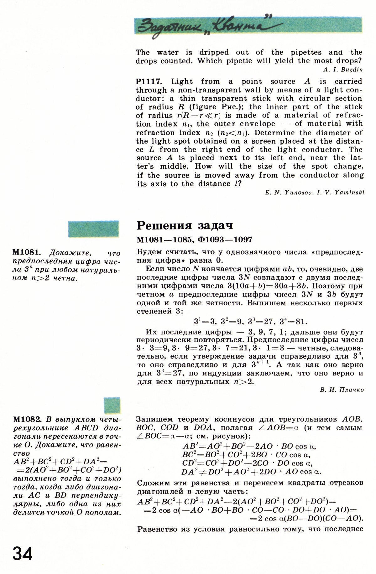 Стр. 34