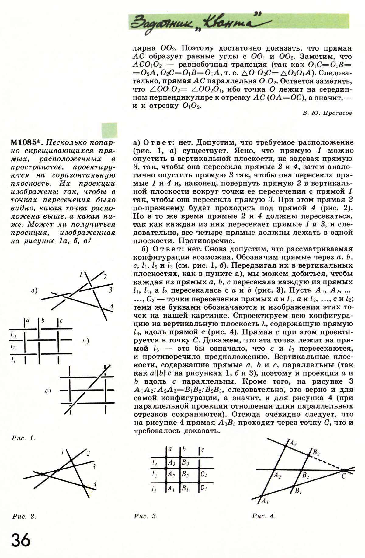 Стр. 36