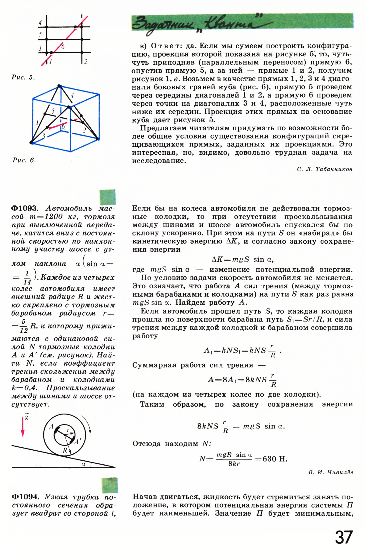 Стр. 37