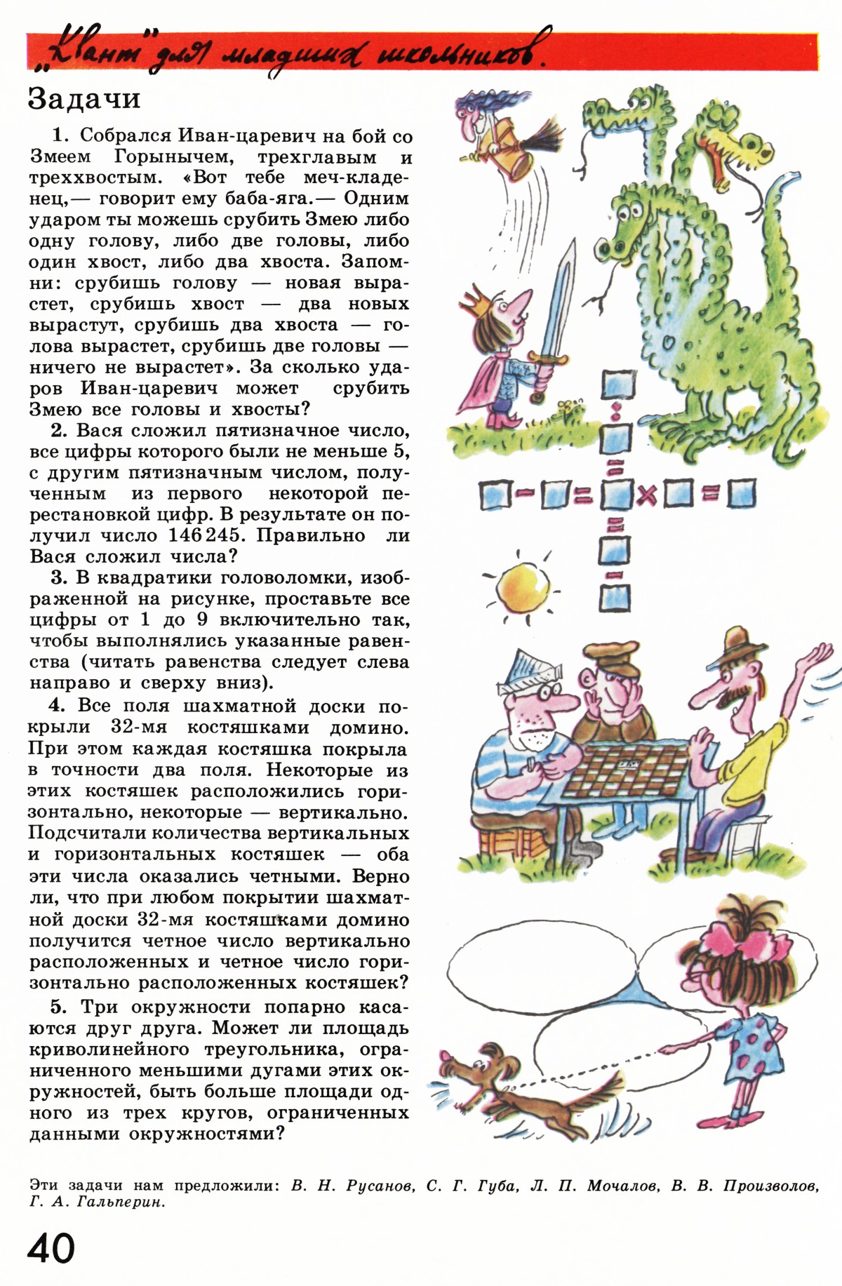 Стр. 40
