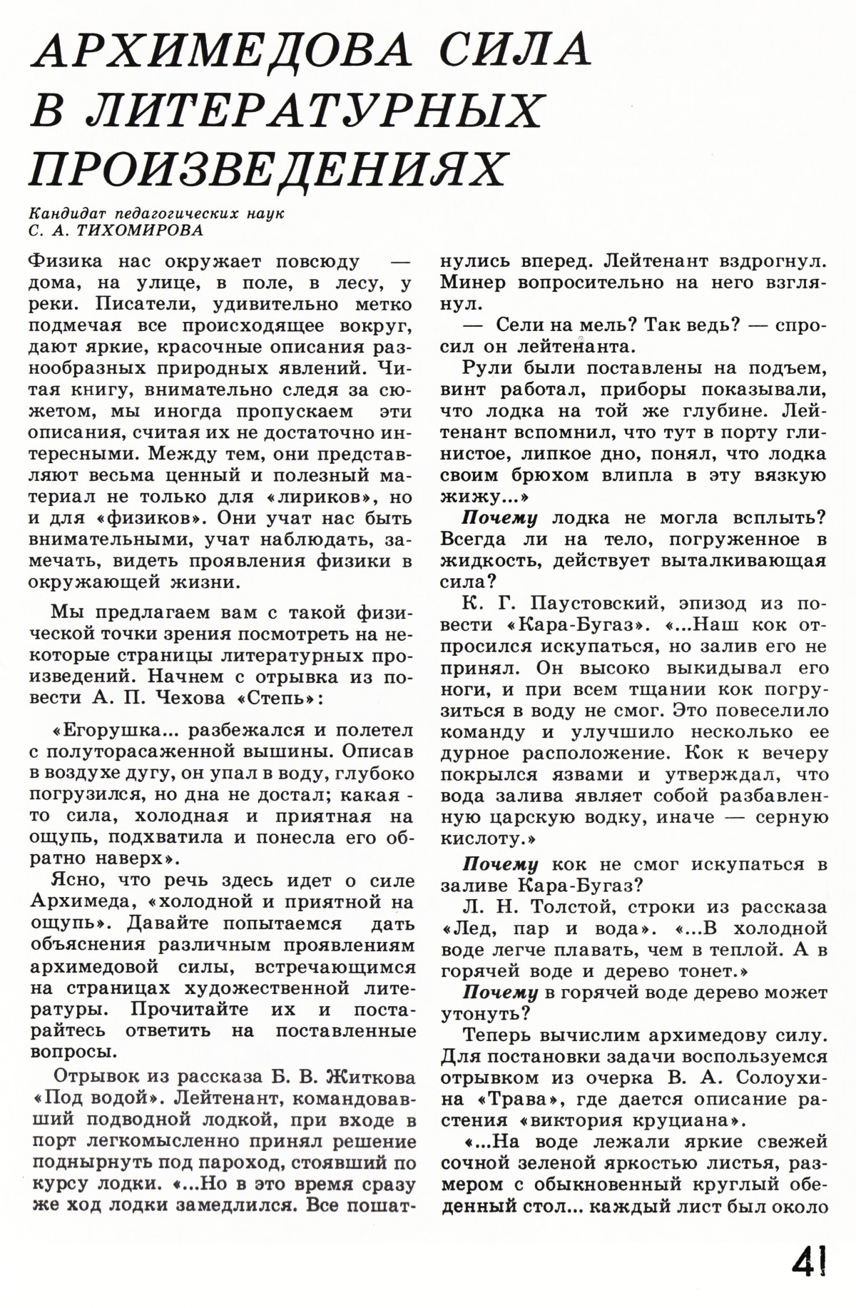 Стр. 41