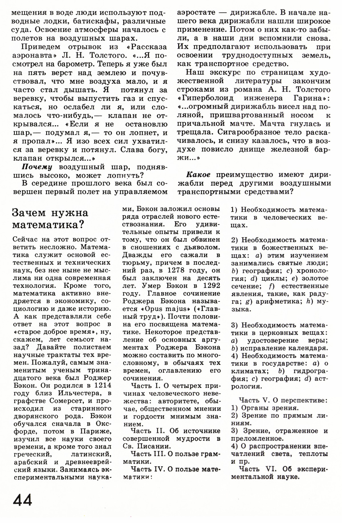 Стр. 44