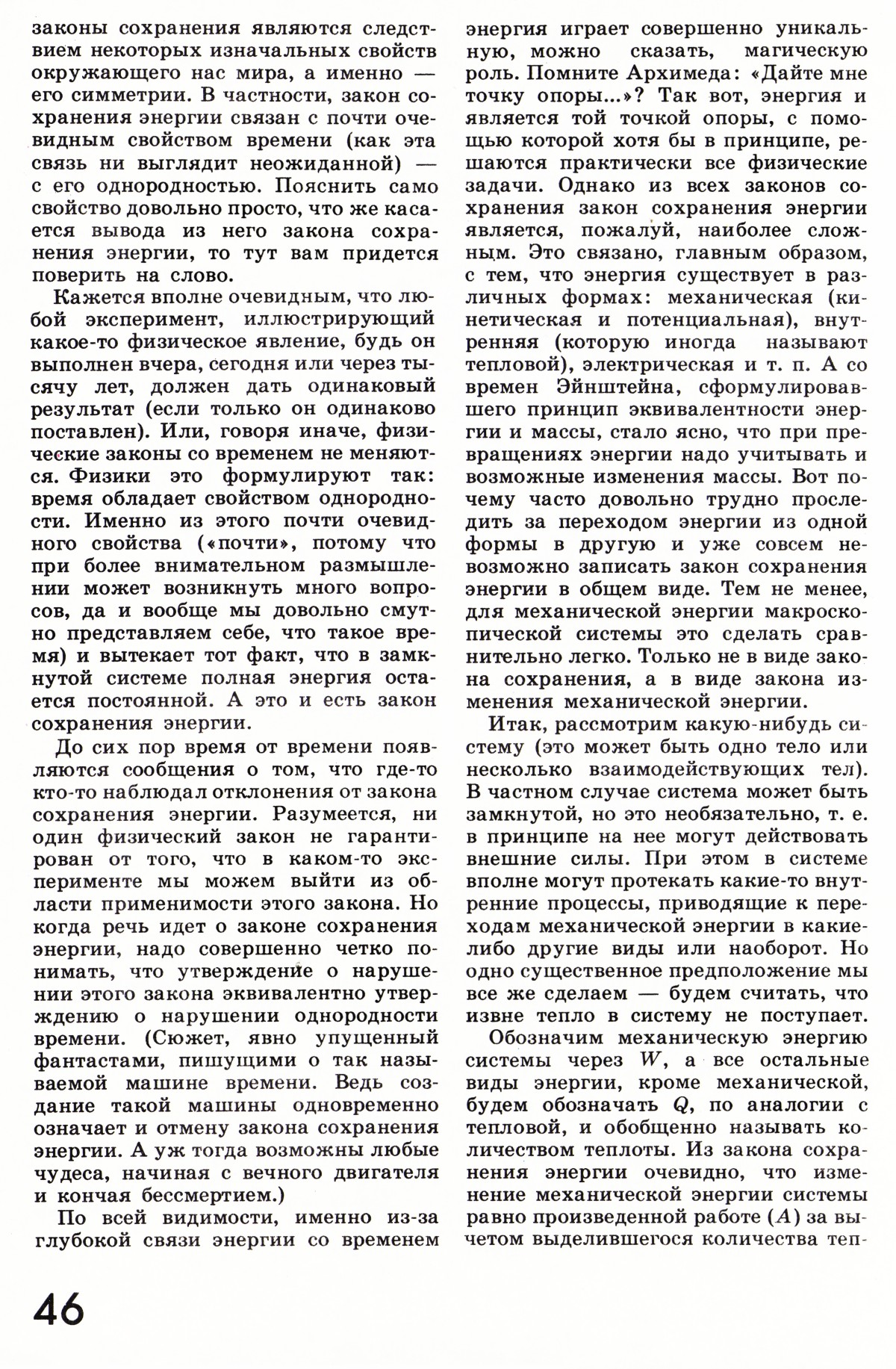 Стр. 46