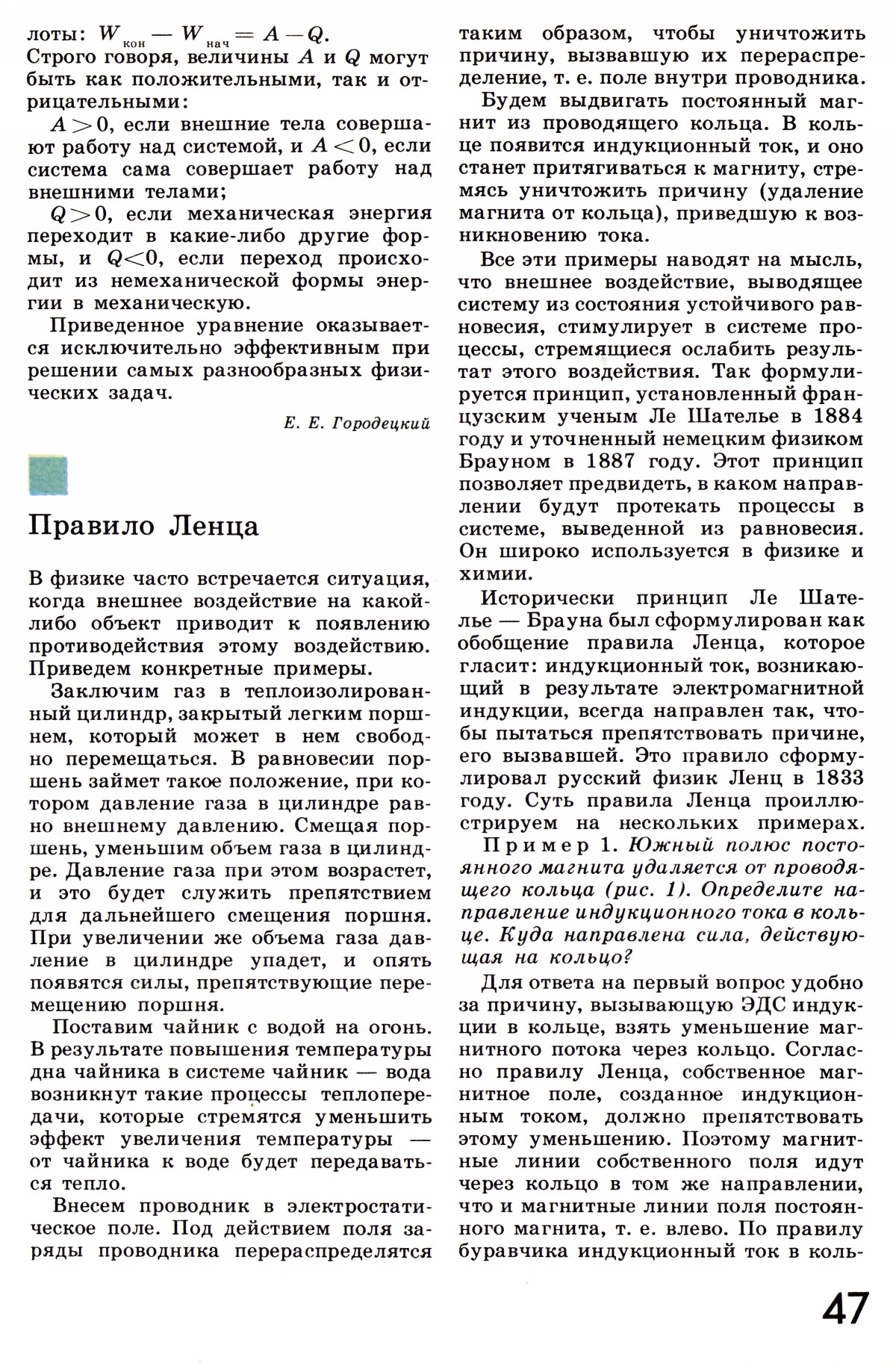 Стр. 47