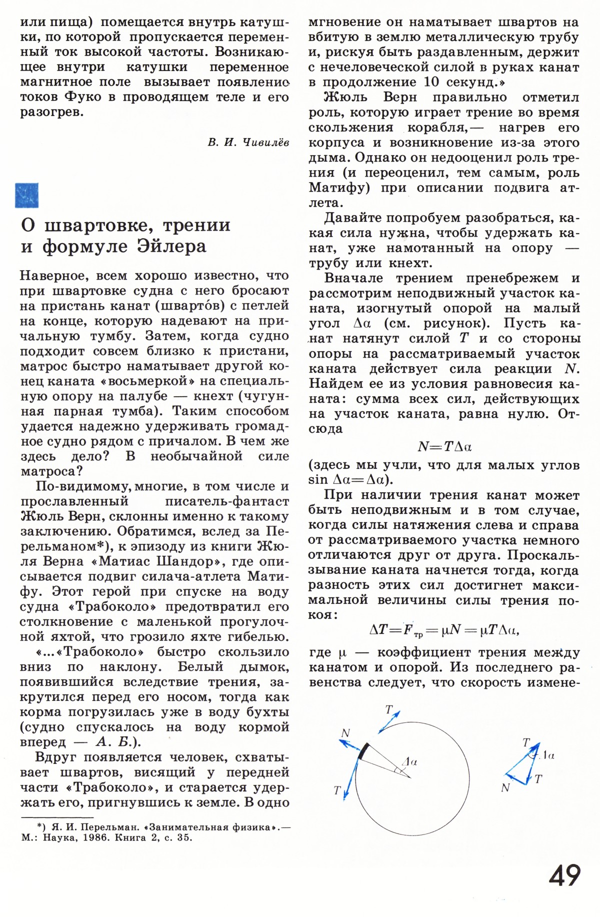 Стр. 49