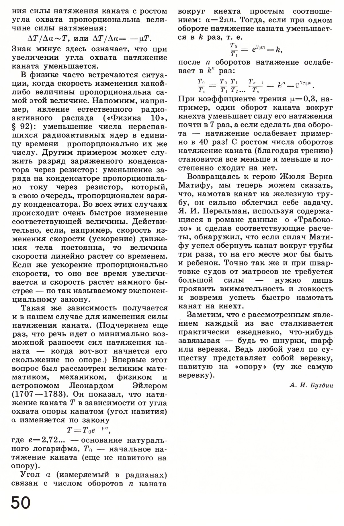 Стр. 50
