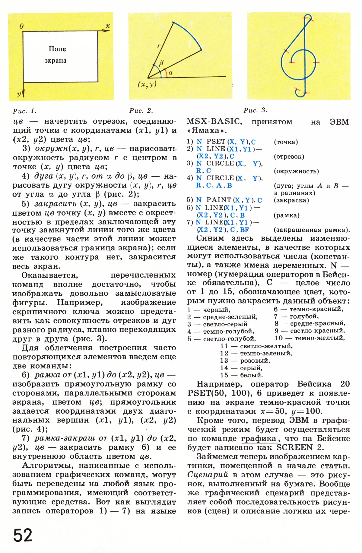 Стр. 52
