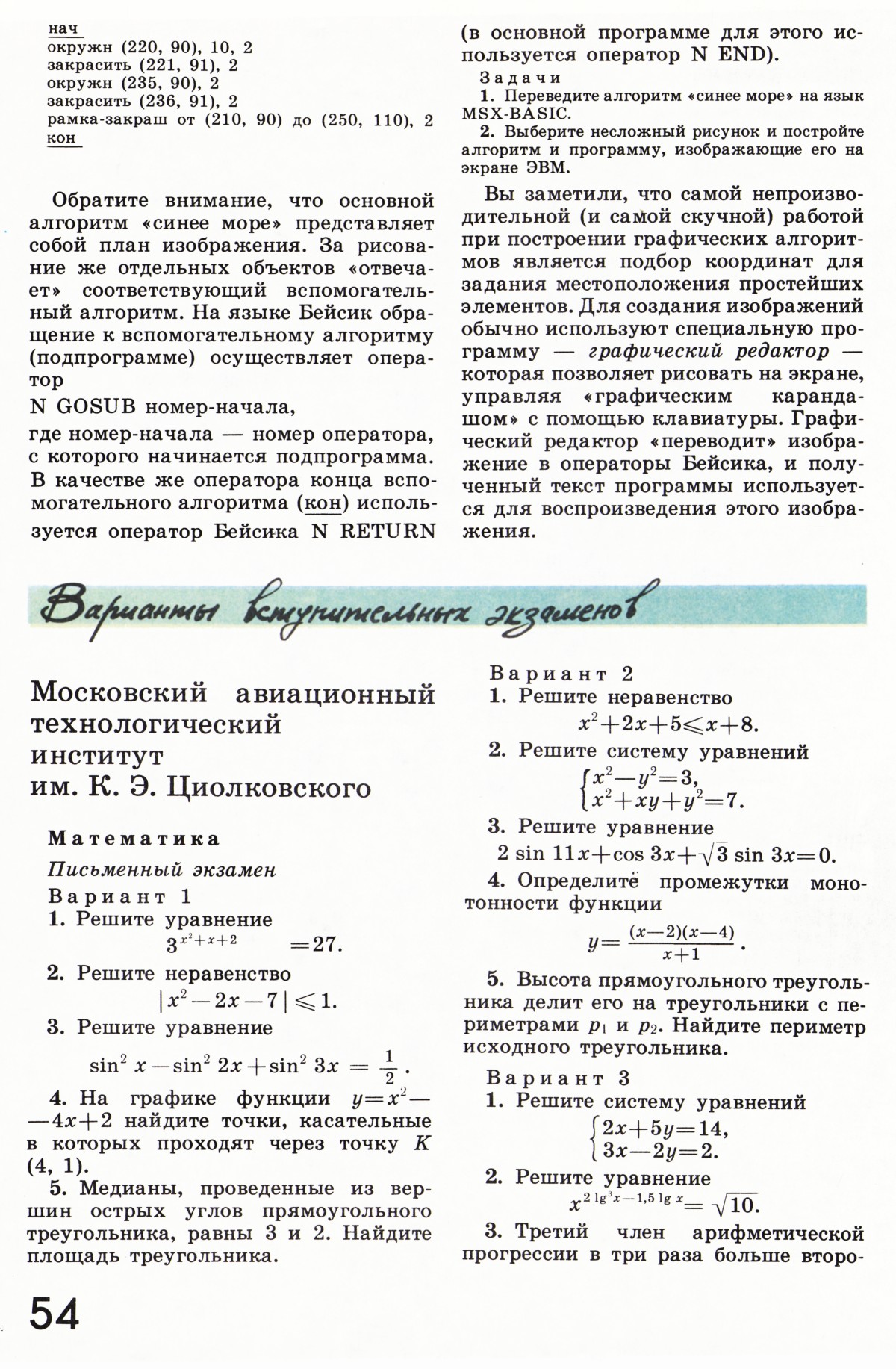 Стр. 54