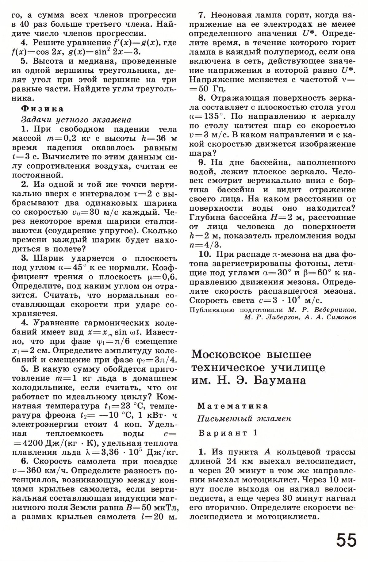 Стр. 55