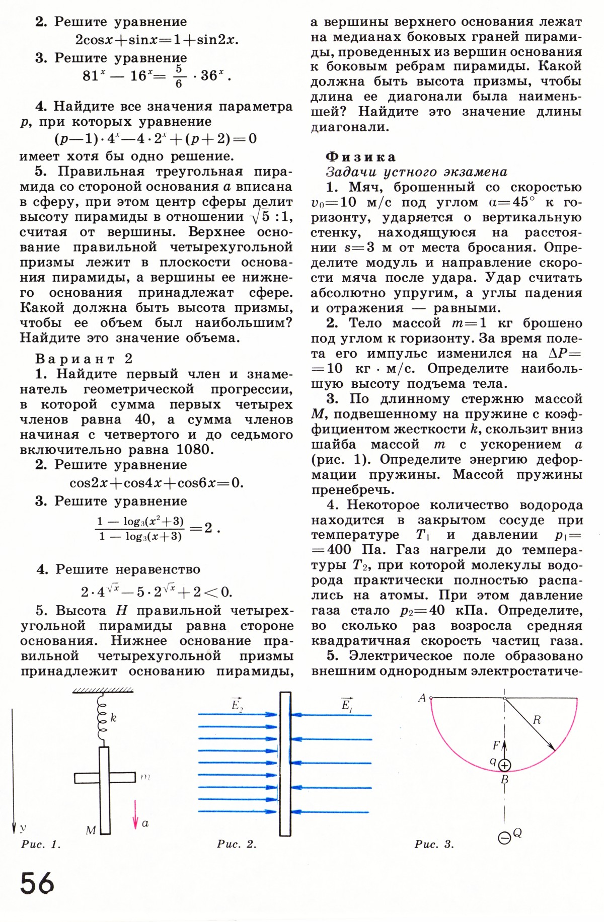 Стр. 56