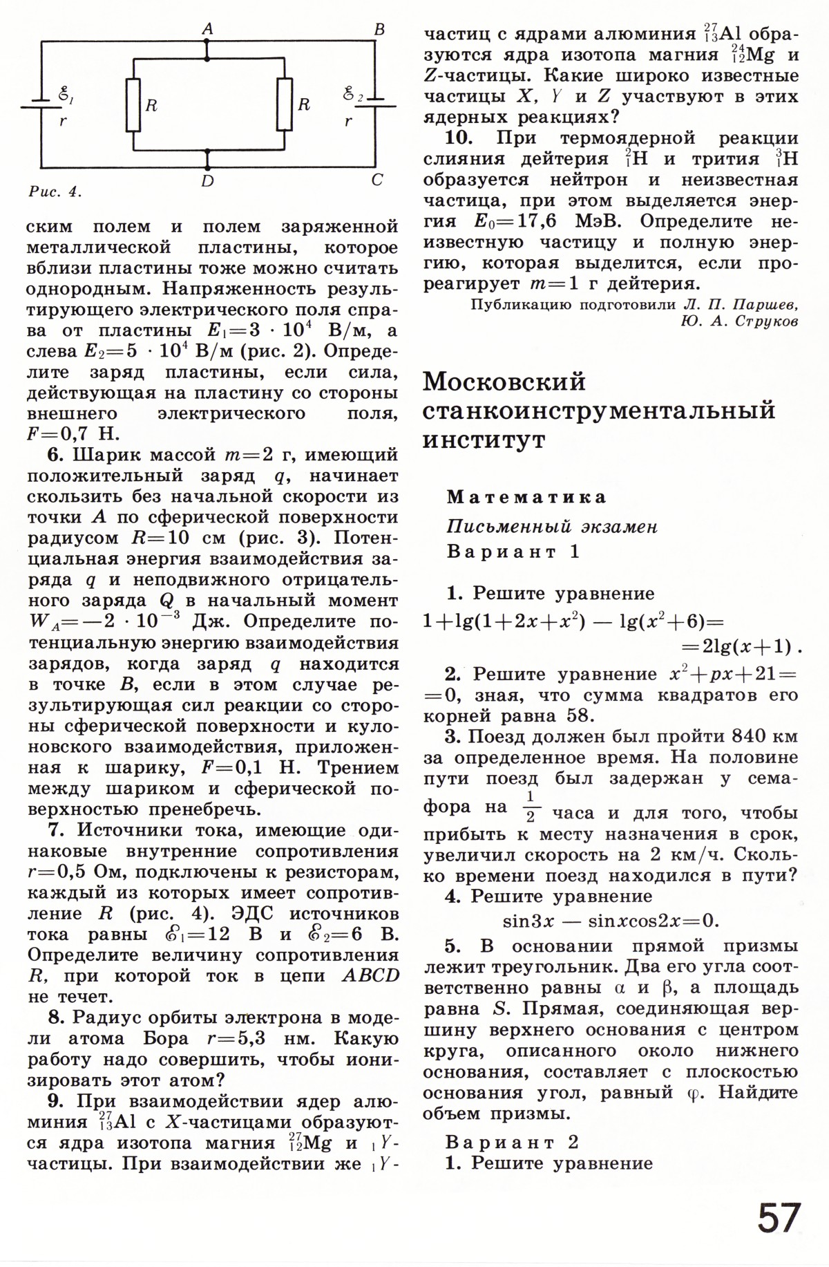 Стр. 57