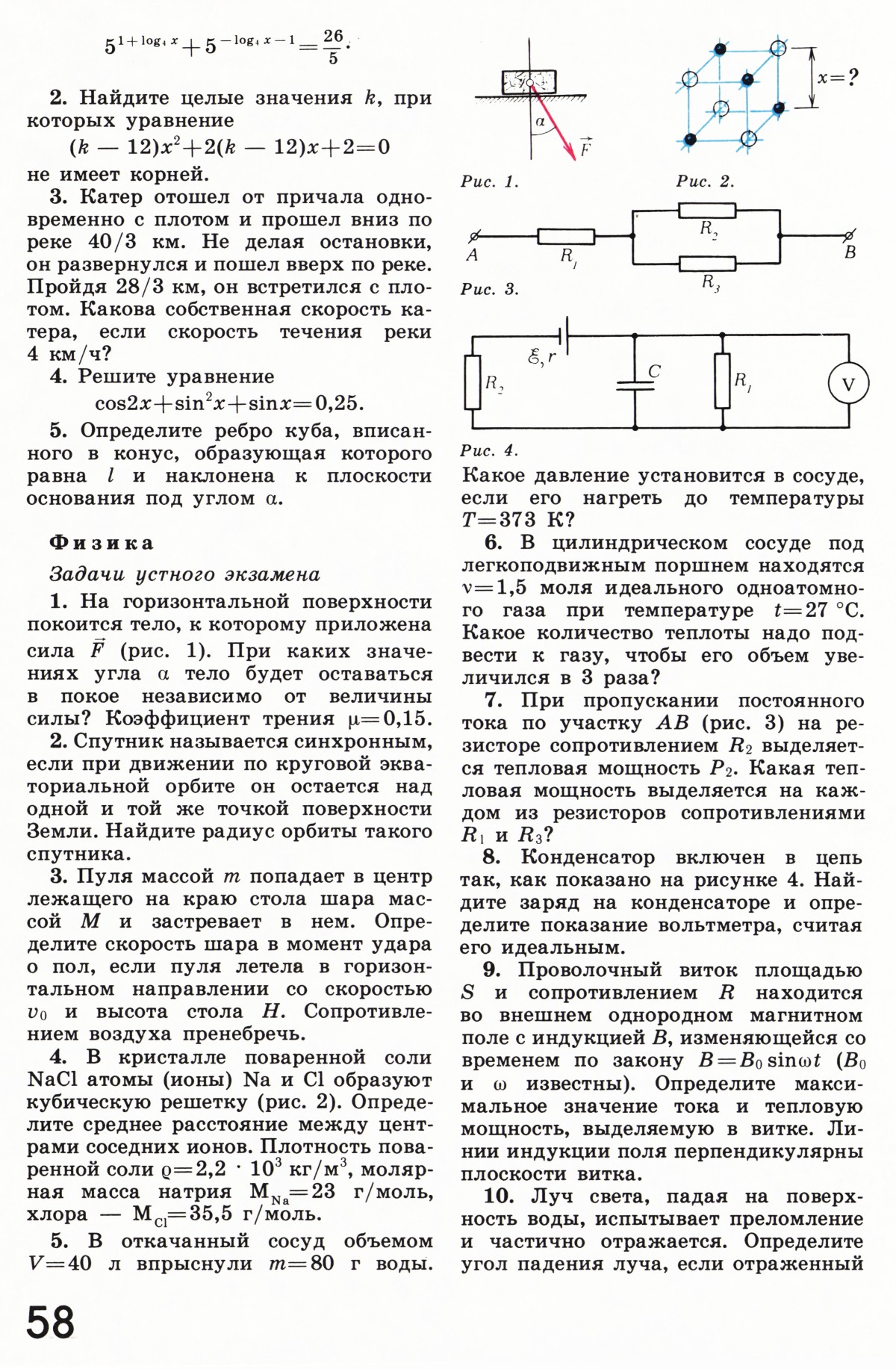 Стр. 58