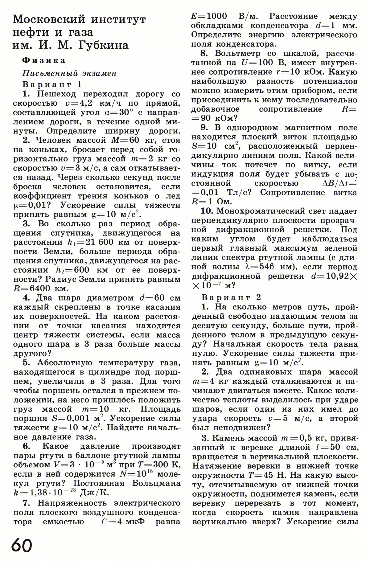 Стр. 60
