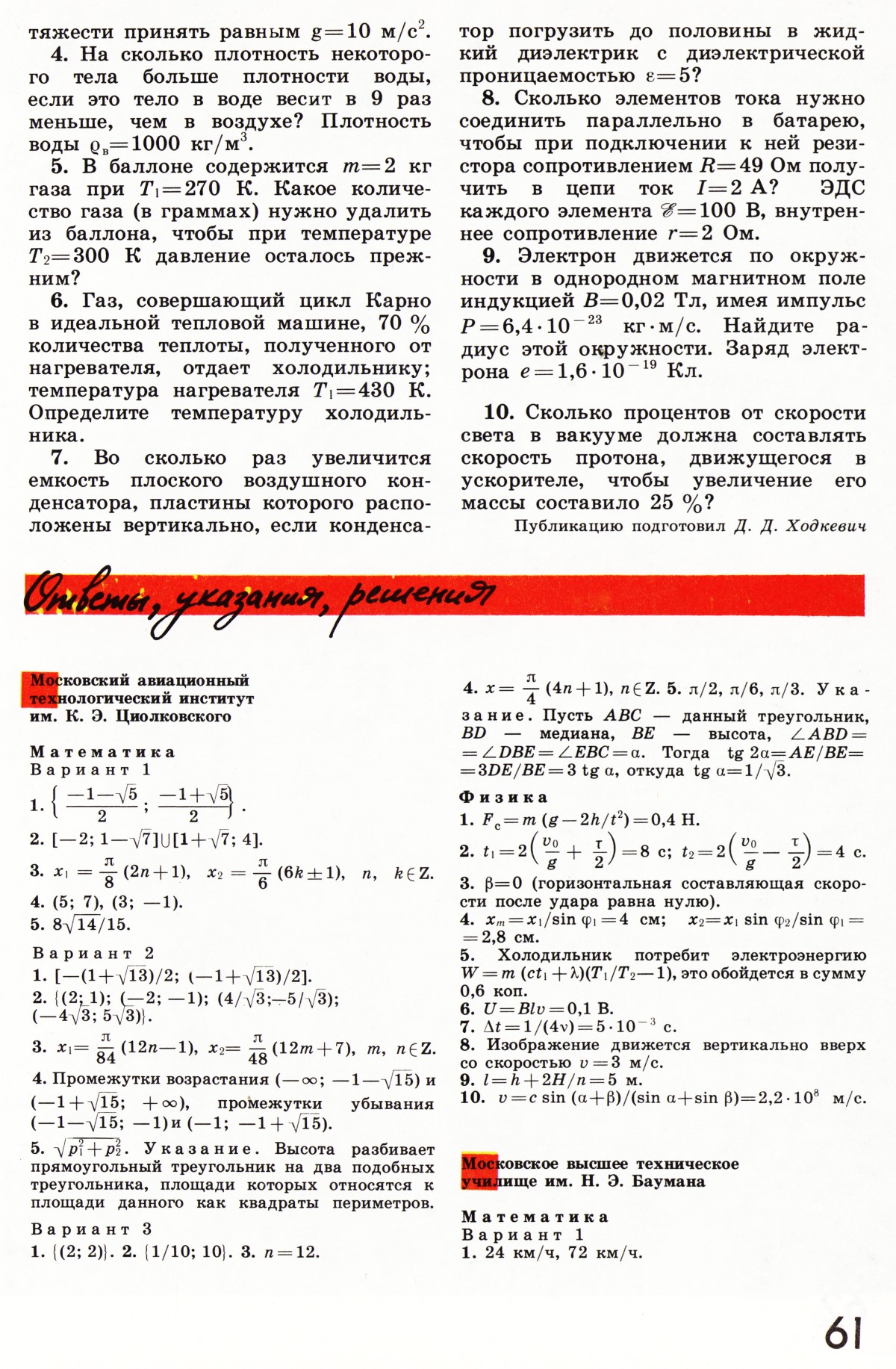 Стр. 61
