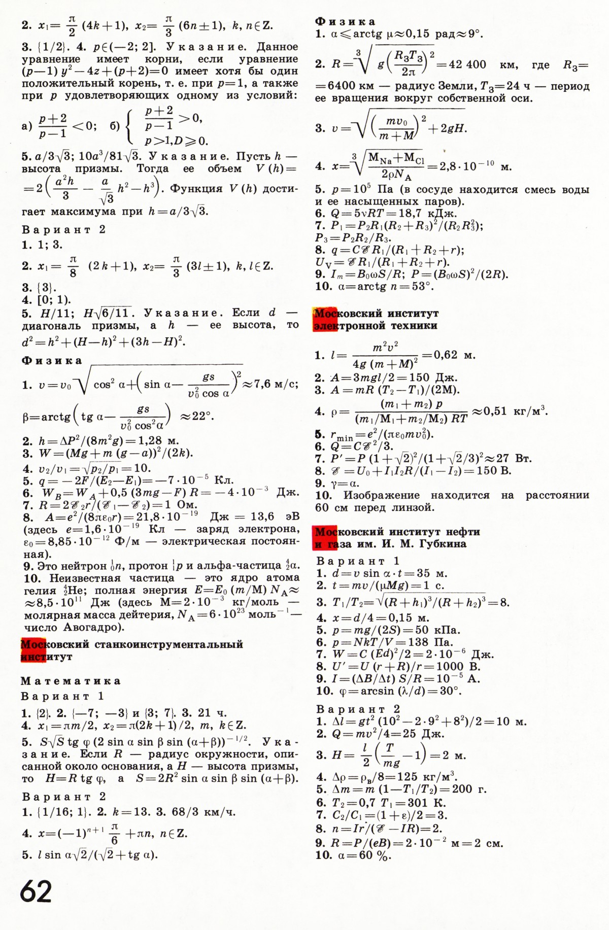 Стр. 62