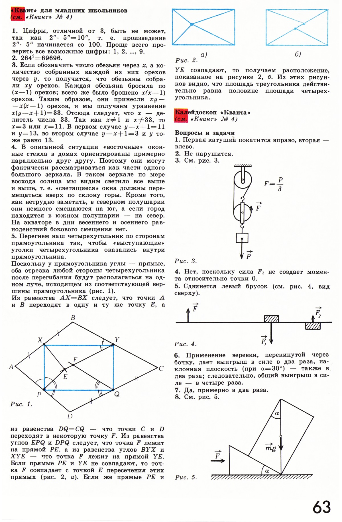Стр. 63