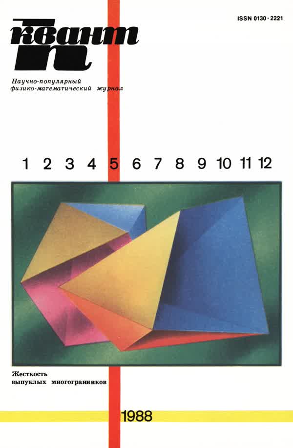 1988, № 5