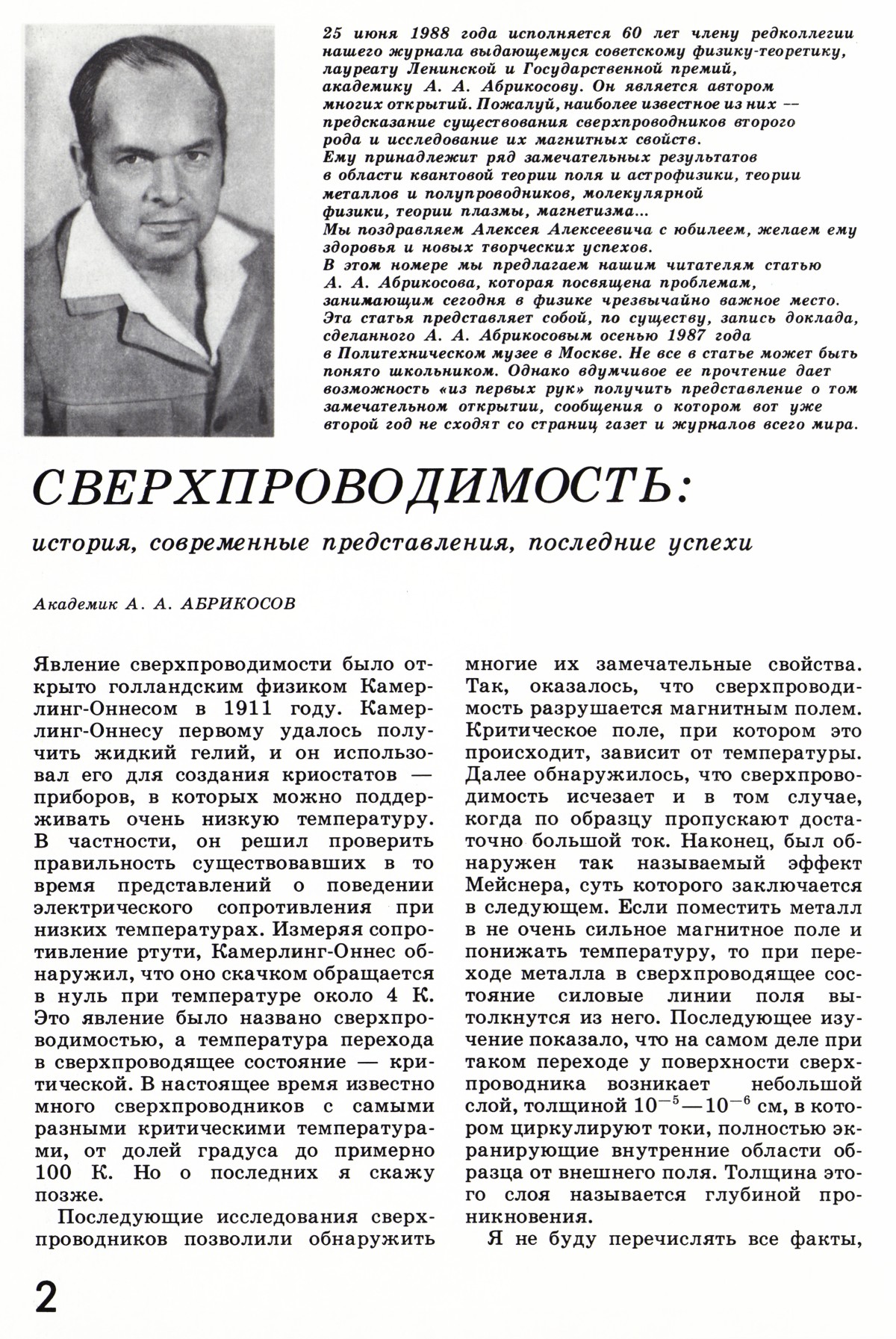 Стр. 2