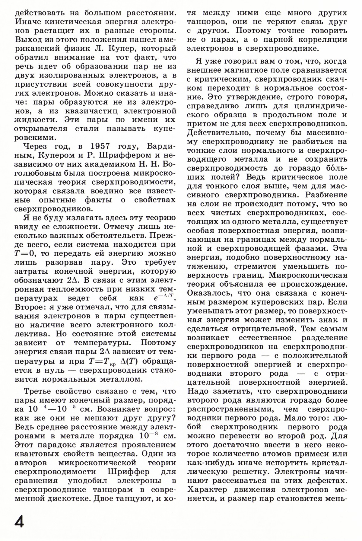 Стр. 4