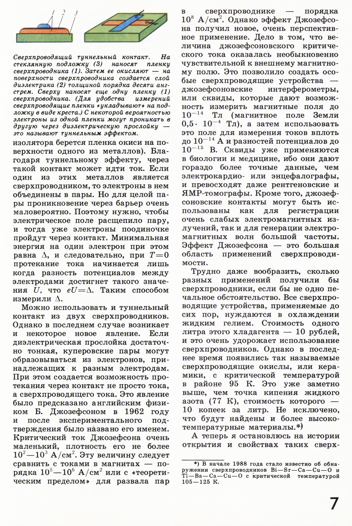 Стр. 7