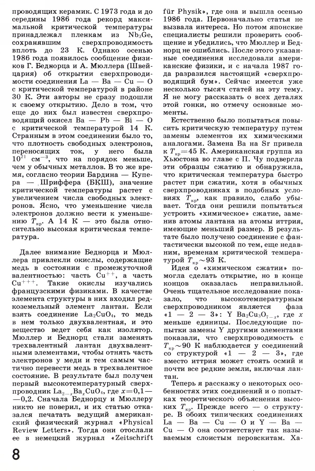 Стр. 8