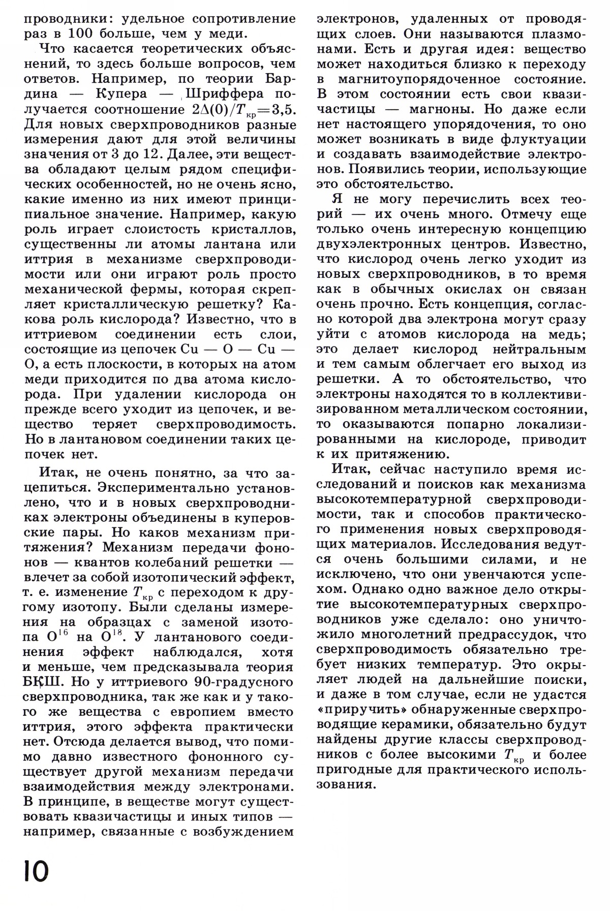Стр. 10