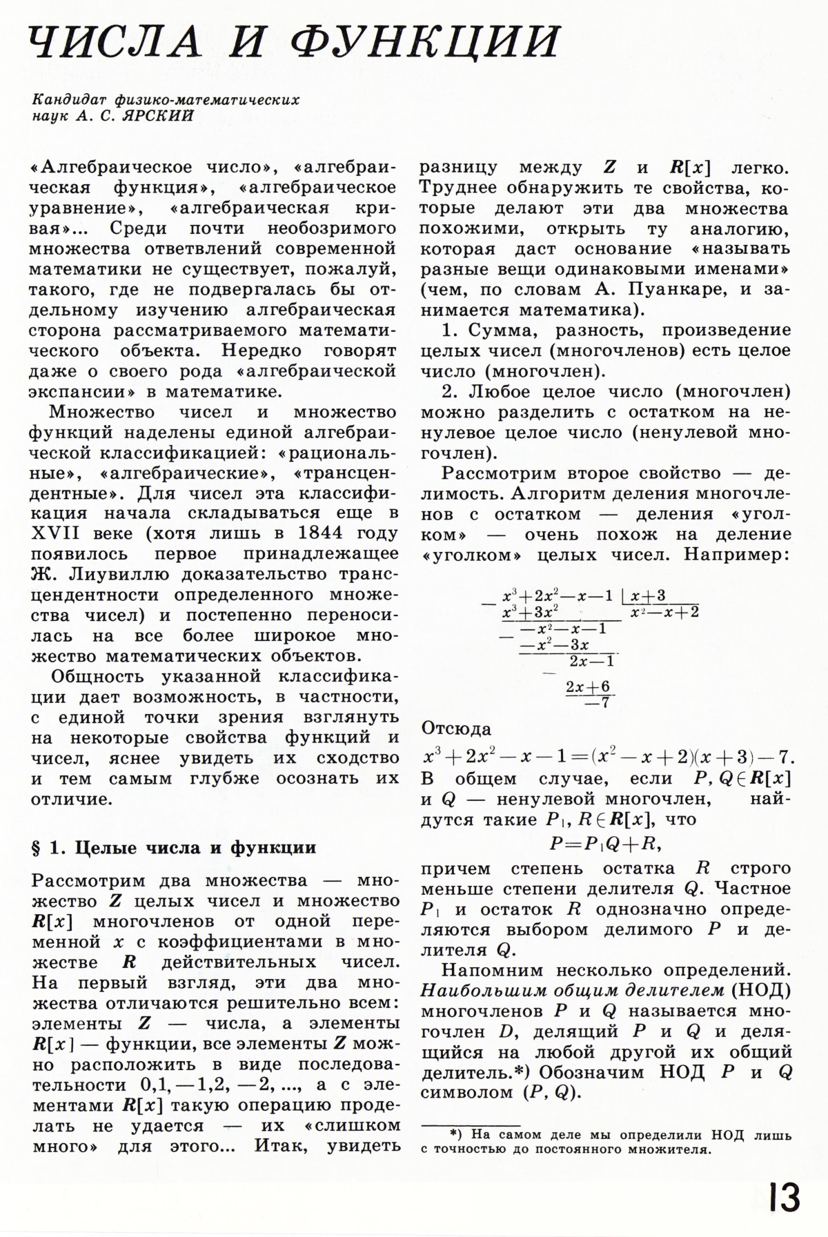Стр. 13